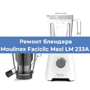 Замена подшипника на блендере Moulinex Faciclic Maxi LM 233A в Краснодаре